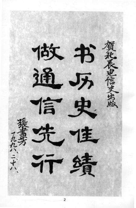 《北辰区电信志》.pdf电子版_天津市志预览图5