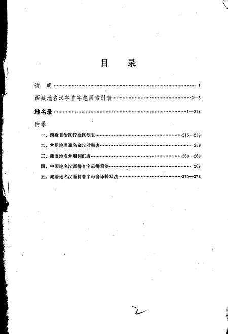 《西藏自治区地名录》.pdf电子版_西藏自治区志预览图2