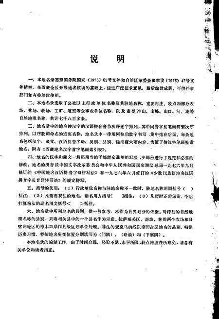 《西藏自治区地名录》.pdf电子版_西藏自治区志预览图3