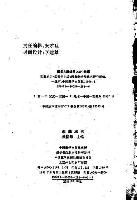 《西藏地名》.pdf电子版_西藏自治区志预览图2