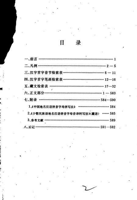 《西藏地名》.pdf电子版_西藏自治区志预览图3