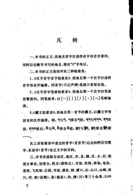 《西藏地名》.pdf电子版_西藏自治区志预览图5