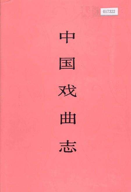 《中国戏曲志西藏卷》.pdf电子版_西藏自治区志缩略图