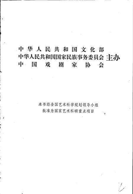 《中国戏曲志西藏卷》.pdf电子版_西藏自治区志预览图2
