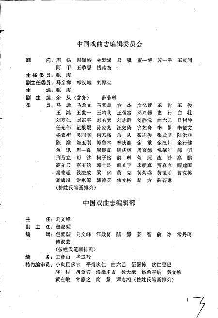 《中国戏曲志西藏卷》.pdf电子版_西藏自治区志预览图3