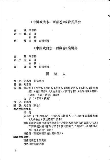 《中国戏曲志西藏卷》.pdf电子版_西藏自治区志预览图5