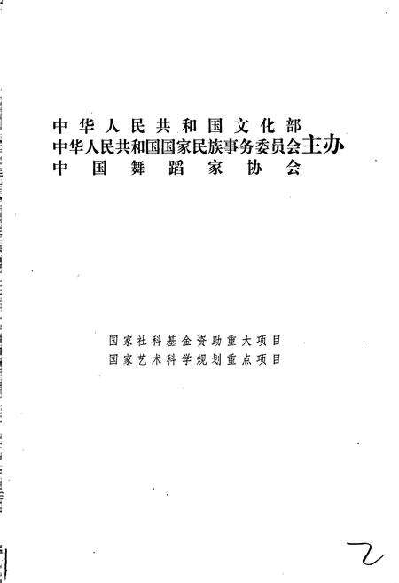 《中国民族民间舞蹈集成西藏卷》.pdf电子版_西藏自治区志预览图2