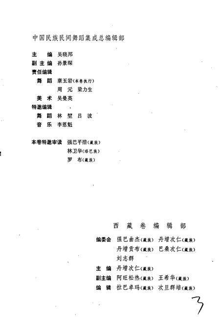 《中国民族民间舞蹈集成西藏卷》.pdf电子版_西藏自治区志预览图3