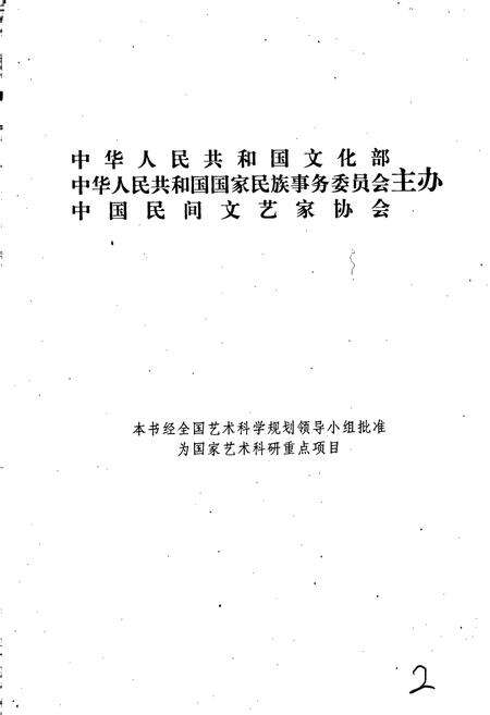 《中国歌谣集成西藏卷》.pdf电子版_西藏自治区志预览图2