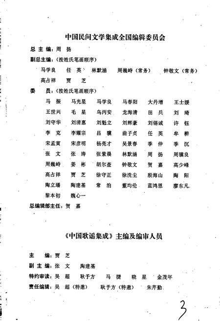 《中国歌谣集成西藏卷》.pdf电子版_西藏自治区志预览图3