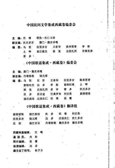 《中国歌谣集成西藏卷》.pdf电子版_西藏自治区志预览图5