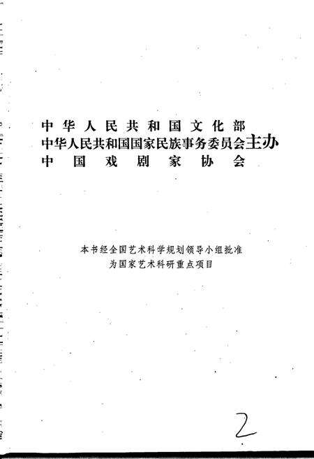 《中国戏曲志新疆卷》.pdf电子版_西藏自治区志预览图2