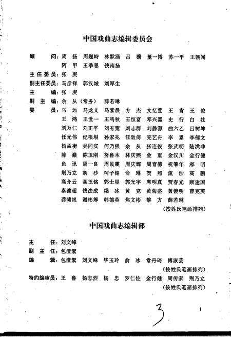 《中国戏曲志新疆卷》.pdf电子版_西藏自治区志预览图3