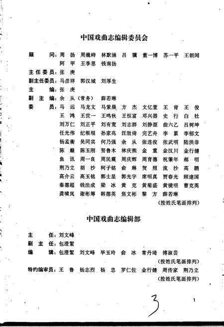 《中国戏曲志新疆卷》.pdf电子版_西藏自治区志预览图4