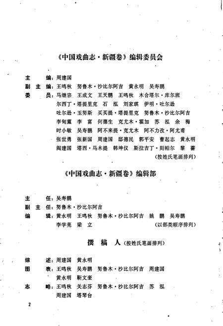 《中国戏曲志新疆卷》.pdf电子版_西藏自治区志预览图5