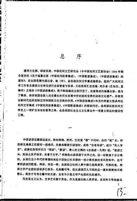 《中国谚语集成西藏卷》.pdf电子版_西藏自治区志预览图3