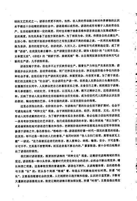 《中国谚语集成西藏卷》.pdf电子版_西藏自治区志预览图4