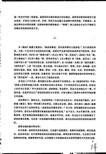 《中国谚语集成西藏卷》.pdf电子版_西藏自治区志预览图5