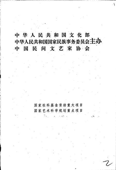 《中国民间故事集成西藏卷》.pdf电子版_西藏自治区志预览图2