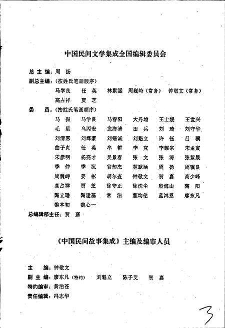 《中国民间故事集成西藏卷》.pdf电子版_西藏自治区志预览图4