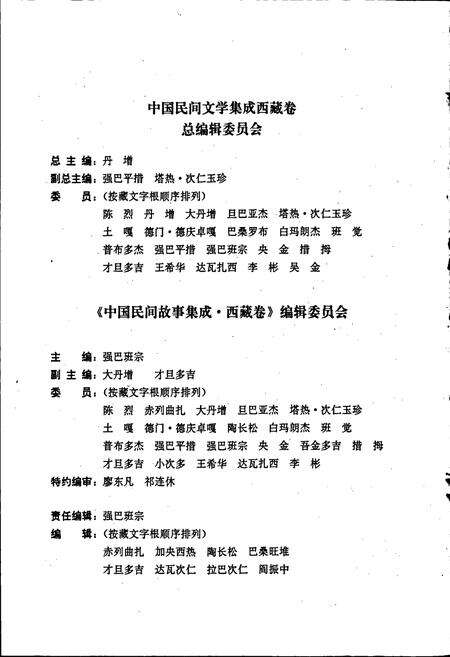 《中国民间故事集成西藏卷》.pdf电子版_西藏自治区志预览图5