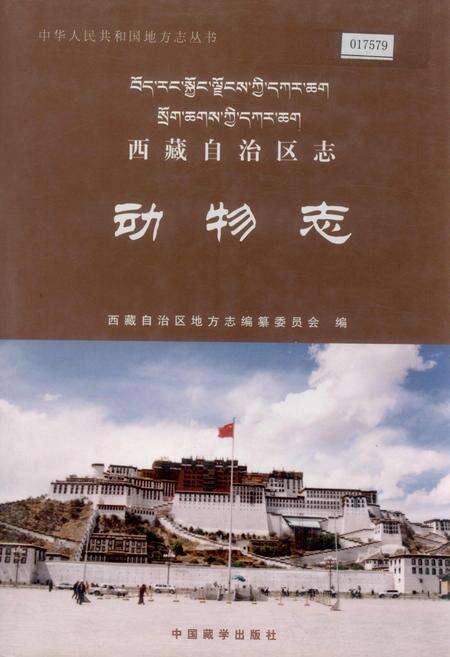 《西藏自治区志 动物志》.pdf电子版_西藏自治区志缩略图