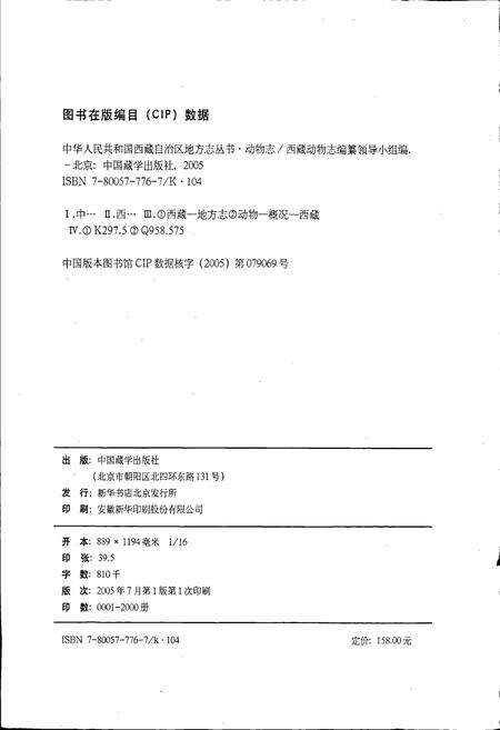 《西藏自治区志 动物志》.pdf电子版_西藏自治区志预览图2