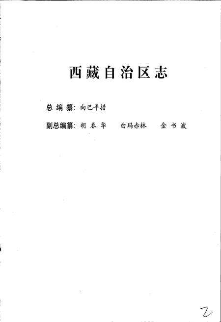 《西藏自治区志 动物志》.pdf电子版_西藏自治区志预览图3