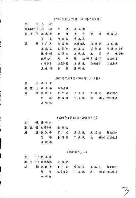 《西藏自治区志 动物志》.pdf电子版_西藏自治区志预览图5