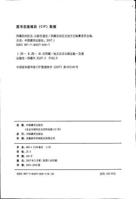 《西藏自治区志 公路交通志》.pdf电子版_西藏自治区志预览图2