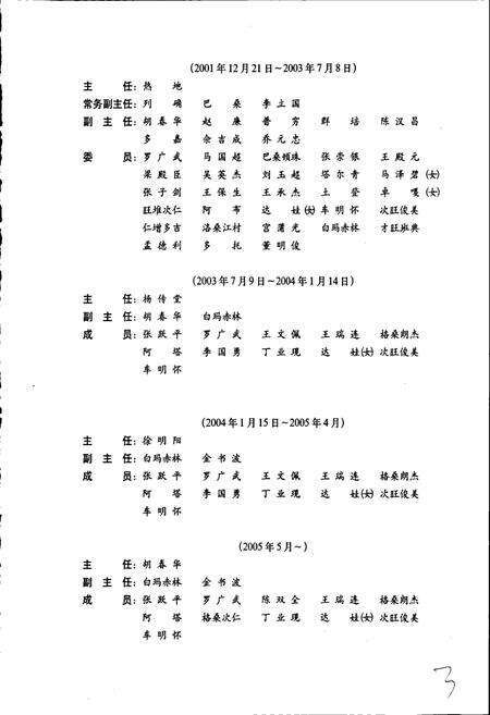 《西藏自治区志 公路交通志》.pdf电子版_西藏自治区志预览图5