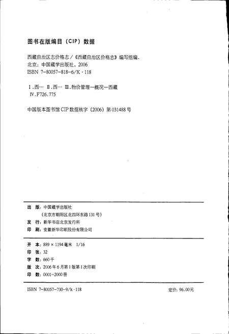 《西藏自治区志 价格志》.pdf电子版_西藏自治区志预览图2