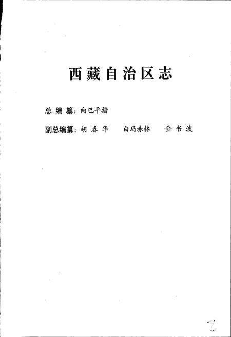 《西藏自治区志 价格志》.pdf电子版_西藏自治区志预览图3