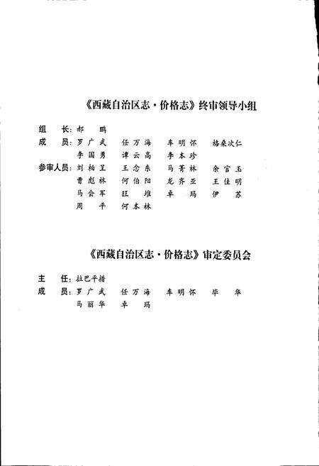 《西藏自治区志 价格志》.pdf电子版_西藏自治区志预览图5