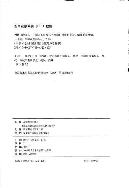 《西藏自治区志 广播电影电视志》.pdf电子版_西藏自治区志预览图2