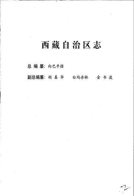 《西藏自治区志 广播电影电视志》.pdf电子版_西藏自治区志预览图3