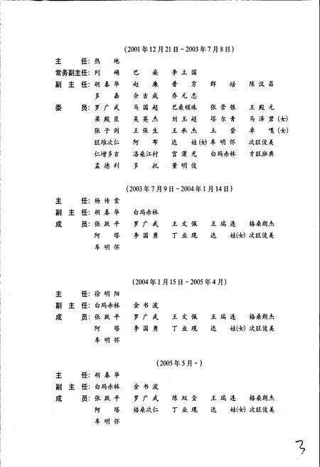 《西藏自治区志 广播电影电视志》.pdf电子版_西藏自治区志预览图5