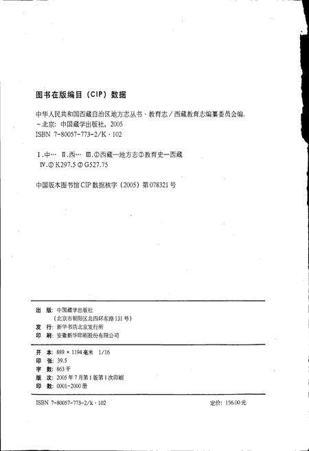 《西藏自治区志 教育志》.pdf电子版_西藏自治区志预览图2