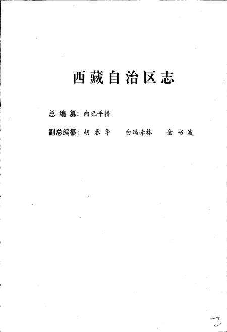 《西藏自治区志 教育志》.pdf电子版_西藏自治区志预览图3