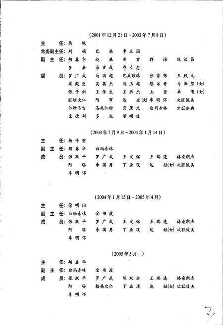 《西藏自治区志 教育志》.pdf电子版_西藏自治区志预览图5