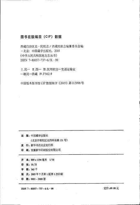《西藏自治区志 民航志》.pdf电子版_西藏自治区志预览图2