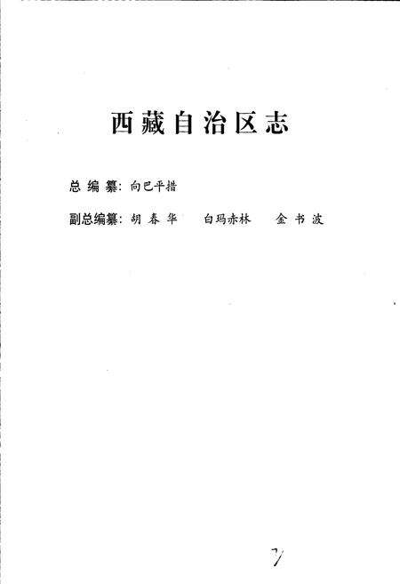 《西藏自治区志 民航志》.pdf电子版_西藏自治区志预览图3