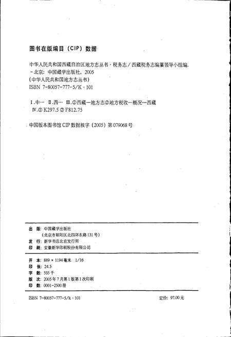 《西藏自治区志 税务志》.pdf电子版_西藏自治区志预览图2