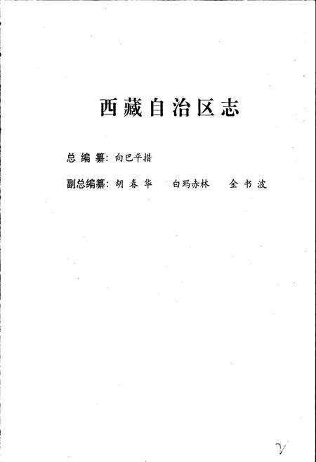 《西藏自治区志 税务志》.pdf电子版_西藏自治区志预览图3