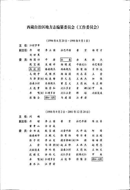 《西藏自治区志 税务志》.pdf电子版_西藏自治区志预览图4