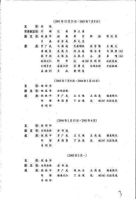 《西藏自治区志 税务志》.pdf电子版_西藏自治区志预览图5