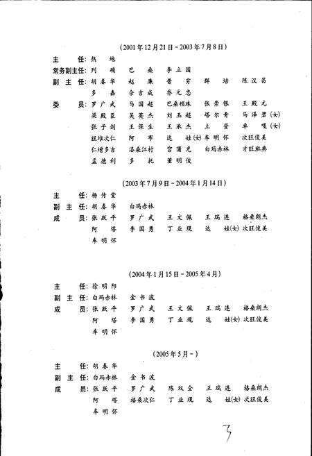 《西藏自治区志 统计志》.pdf电子版_西藏自治区志预览图4