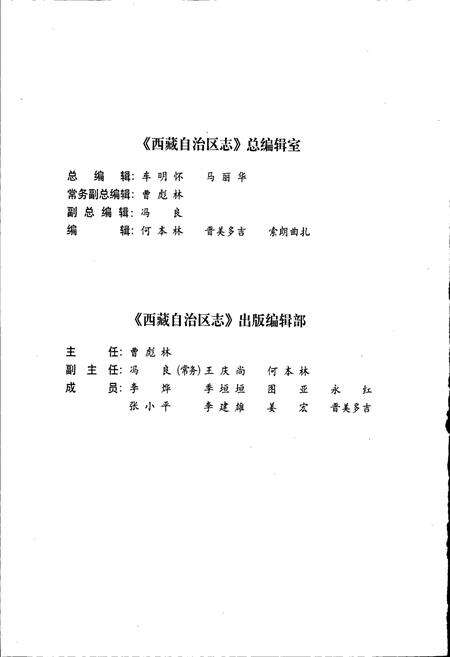 《西藏自治区志 统计志》.pdf电子版_西藏自治区志预览图5