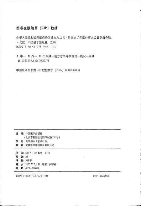 《西藏自治区志 外事志》.pdf电子版_西藏自治区志预览图2