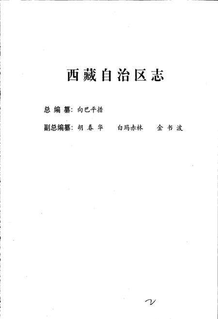 《西藏自治区志 外事志》.pdf电子版_西藏自治区志预览图3